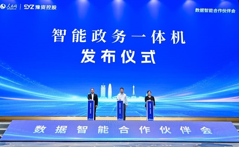 圖為“深言未來”智能政務(wù)一體機(jī)發(fā)布現(xiàn)場(chǎng)。